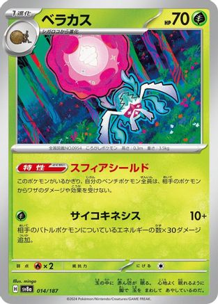 Rabsca 014/187 [SV8a Terastal Fest ex]  (Japanese)