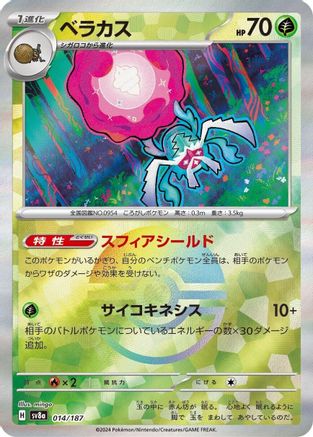 Rabsca (Mirror Foil) 014/187 [SV8a Terastal Fest ex] Holofoil (Japanese)