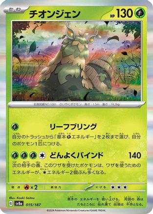 Wo-Chien 015/187 [SV8a Terastal Fest ex] Holofoil (Japanese)