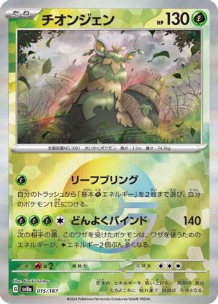 Wo-Chien (Mirror Foil) 015/187 [SV8a Terastal Fest ex] Holofoil (Japanese)