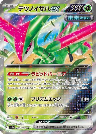 Iron Leaves ex - 016/187 016/187 [SV8a Terastal Fest ex] Holofoil (Japanese)
