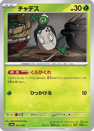 Poltchageist 017/187 [SV8a Terastal Fest ex]  (Japanese)