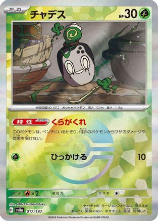 Poltchageist (Mirror Foil) 017/187 [SV8a Terastal Fest ex] Holofoil (Japanese)