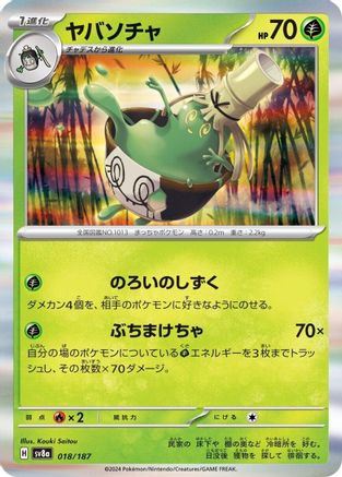 Sinistcha 018/187 [SV8a Terastal Fest ex] Holofoil (Japanese)