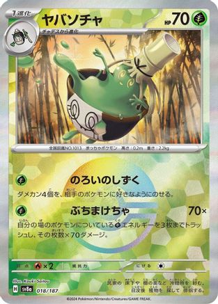Sinistcha (Mirror Foil) 018/187 [SV8a Terastal Fest ex] Holofoil (Japanese)