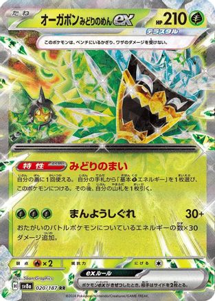 Teal Mask Ogerpon ex - 020/187 020/187 [SV8a Terastal Fest ex] Holofoil (Japanese)