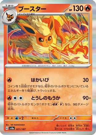 Flareon 021/187 [SV8a Terastal Fest ex]  (Japanese)
