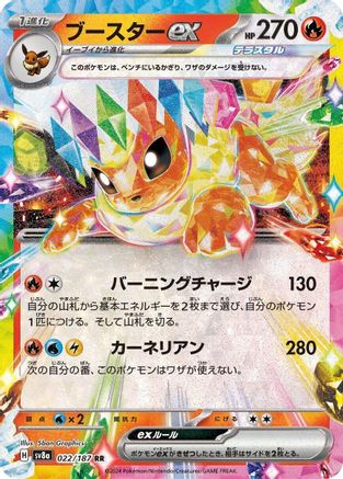 Flareon ex - 022/187 022/187 [SV8a Terastal Fest ex] Holofoil (Japanese)