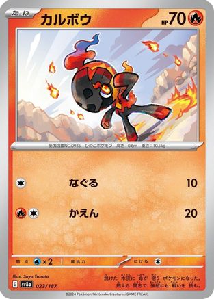 Charcadet 023/187 [SV8a Terastal Fest ex]  (Japanese)