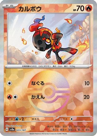 Charcadet (Mirror Foil) 023/187 [SV8a Terastal Fest ex] Holofoil (Japanese)