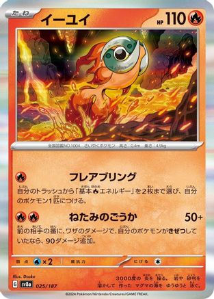 Chi-Yu 025/187 [SV8a Terastal Fest ex]  (Japanese)