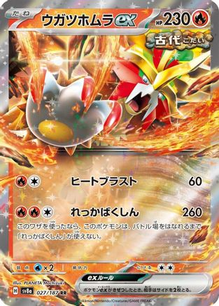 Gouging Fire ex 027/187 [SV8a Terastal Fest ex] Holofoil (Japanese)