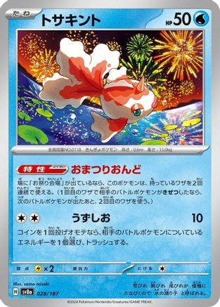 Goldeen 028/187 [SV8a Terastal Fest ex]  (Japanese)