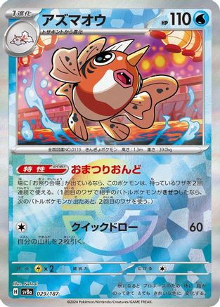 Seaking (Mirror Foil) 029/187 [SV8a Terastal Fest ex] Holofoil (Japanese)