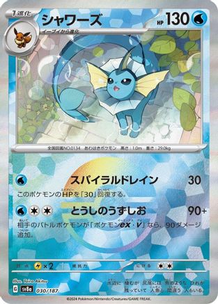 Vaporeon (Mirror Foil) 030/187 [SV8a Terastal Fest ex] Holofoil (Japanese)