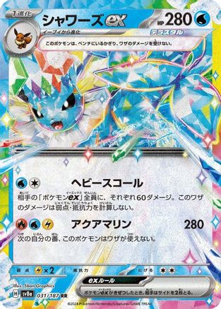 Vaporeon ex - 031/187 031/187 [SV8a Terastal Fest ex] Holofoil (Japanese)