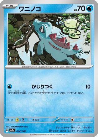 Totodile 032/187 [SV8a Terastal Fest ex]  (Japanese)