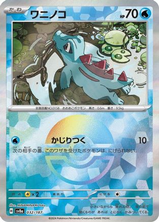 Totodile (Mirror Foil) 032/187 [SV8a Terastal Fest ex] Holofoil (Japanese)