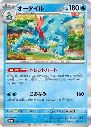 Feraligatr 034/187 [SV8a Terastal Fest ex]  (Japanese)