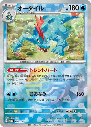 Feraligatr (Mirror Foil) 034/187 [SV8a Terastal Fest ex] Holofoil (Japanese)