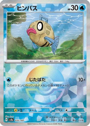 Feebas (Mirror Foil) 035/187 [SV8a Terastal Fest ex] Holofoil (Japanese)