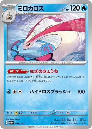 Milotic 036/187 [SV8a Terastal Fest ex]  (Japanese)