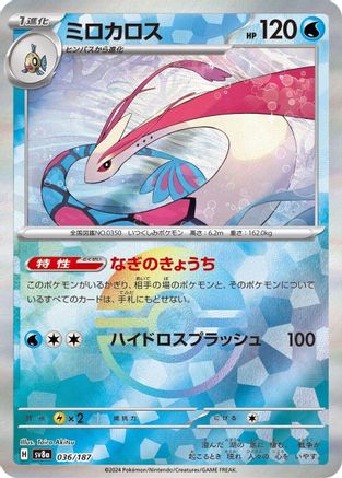 Milotic (Mirror Foil) 036/187 [SV8a Terastal Fest ex] Holofoil (Japanese)