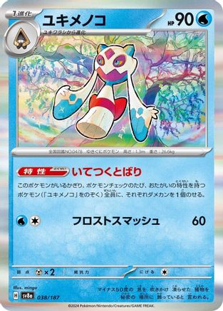 Froslass 038/187 [SV8a Terastal Fest ex] Holofoil (Japanese)