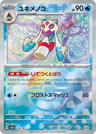 Froslass (Mirror Foil) 038/187 [SV8a Terastal Fest ex] Holofoil (Japanese)