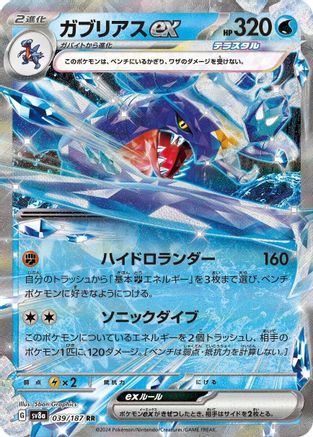 Garchomp ex 039/187 [SV8a Terastal Fest ex] Holofoil (Japanese)