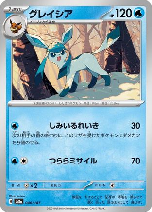Glaceon 040/187 [SV8a Terastal Fest ex]  (Japanese)