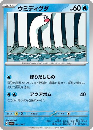 Wiglett 042/187 [SV8a Terastal Fest ex]  (Japanese)