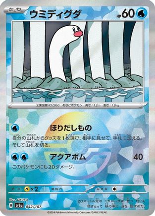 Wiglett (Mirror Foil) 042/187 [SV8a Terastal Fest ex] Holofoil (Japanese)