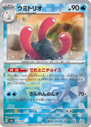 Wugtrio (Mirror Foil) 043/187 [SV8a Terastal Fest ex] Holofoil (Japanese)