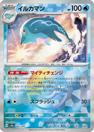 Palafin (Mirror Foil) 045/187 [SV8a Terastal Fest ex] Holofoil (Japanese)
