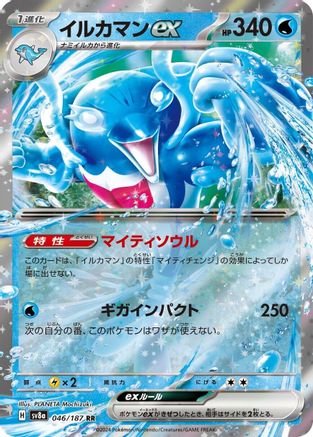Palafin ex - 046/187 046/187 [SV8a Terastal Fest ex] Holofoil (Japanese)