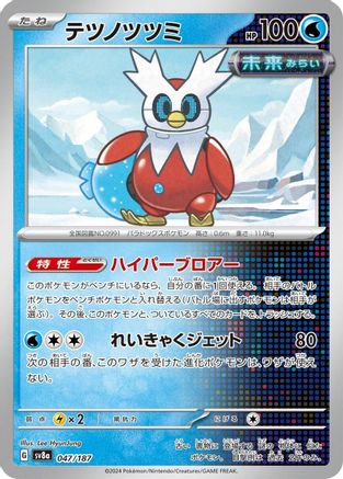Iron Bundle 047/187 [SV8a Terastal Fest ex]  (Japanese)
