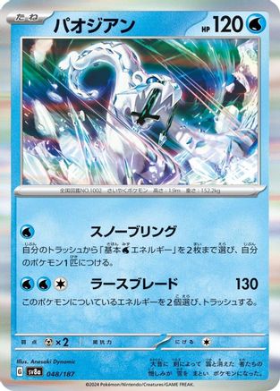 Chien-Pao 048/187 [SV8a Terastal Fest ex]  (Japanese)