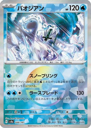 Chien-Pao (Mirror Foil) 048/187 [SV8a Terastal Fest ex] Holofoil (Japanese)