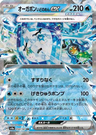 Wellspring Mask Ogerpon ex - 050/187 050/187 [SV8a Terastal Fest ex] Holofoil (Japanese)