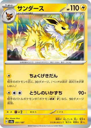 Jolteon 051/187 [SV8a Terastal Fest ex]  (Japanese)