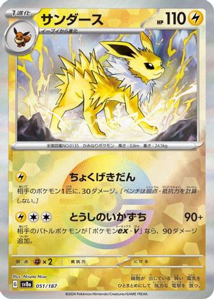 Jolteon (Mirror Foil) 051/187 [SV8a Terastal Fest ex] Holofoil (Japanese)