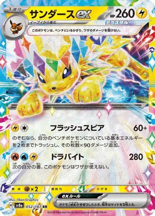 Jolteon ex - 052/187 052/187 [SV8a Terastal Fest ex] Holofoil (Japanese)