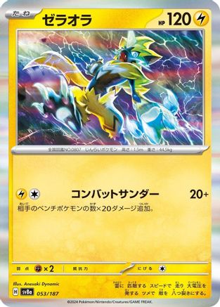 Zeraora 053/187 [SV8a Terastal Fest ex] Holofoil (Japanese)