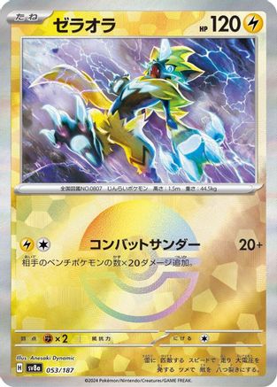 Zeraora (Mirror Foil) 053/187 [SV8a Terastal Fest ex] Holofoil (Japanese)