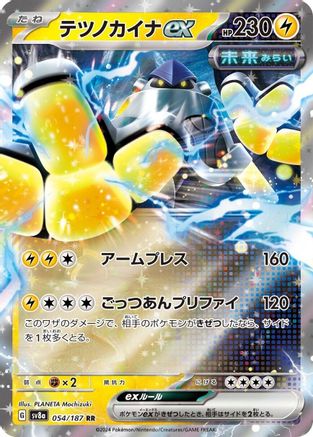 Iron Hands ex - 054/187 054/187 [SV8a Terastal Fest ex] Holofoil (Japanese)