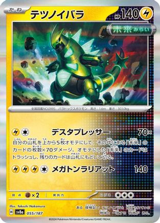 Iron Thorns 055/187 [SV8a Terastal Fest ex] Holofoil (Japanese)