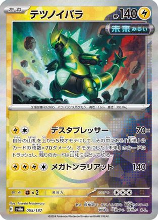 Iron Thorns (Mirror Foil) 055/187 [SV8a Terastal Fest ex] Holofoil (Japanese)