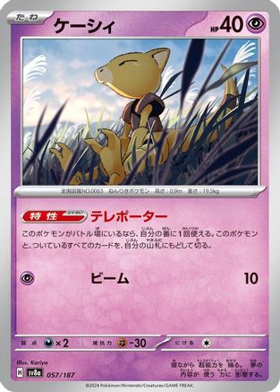 Abra  057/187 [SV8a Terastal Fest ex]  (Japanese)