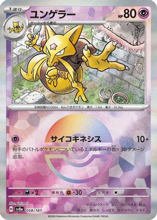 Kadabra (Mirror Foil) 058/187 [SV8a Terastal Fest ex] Holofoil (Japanese)